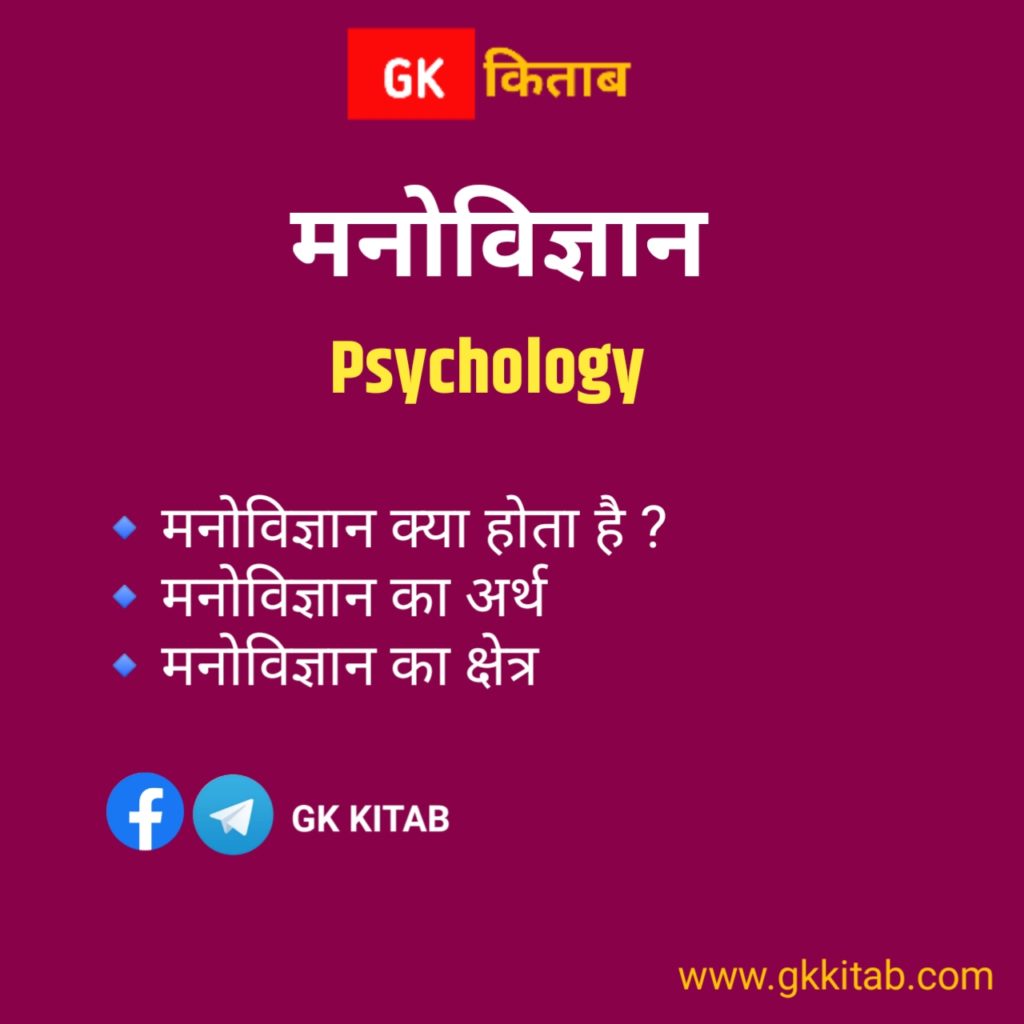 psychology notes pdf in hindi free download